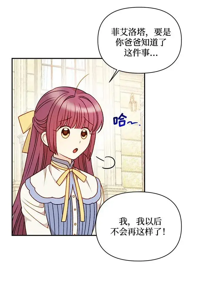 漫画《幕后女主要让我当后妈》第61话第59张图