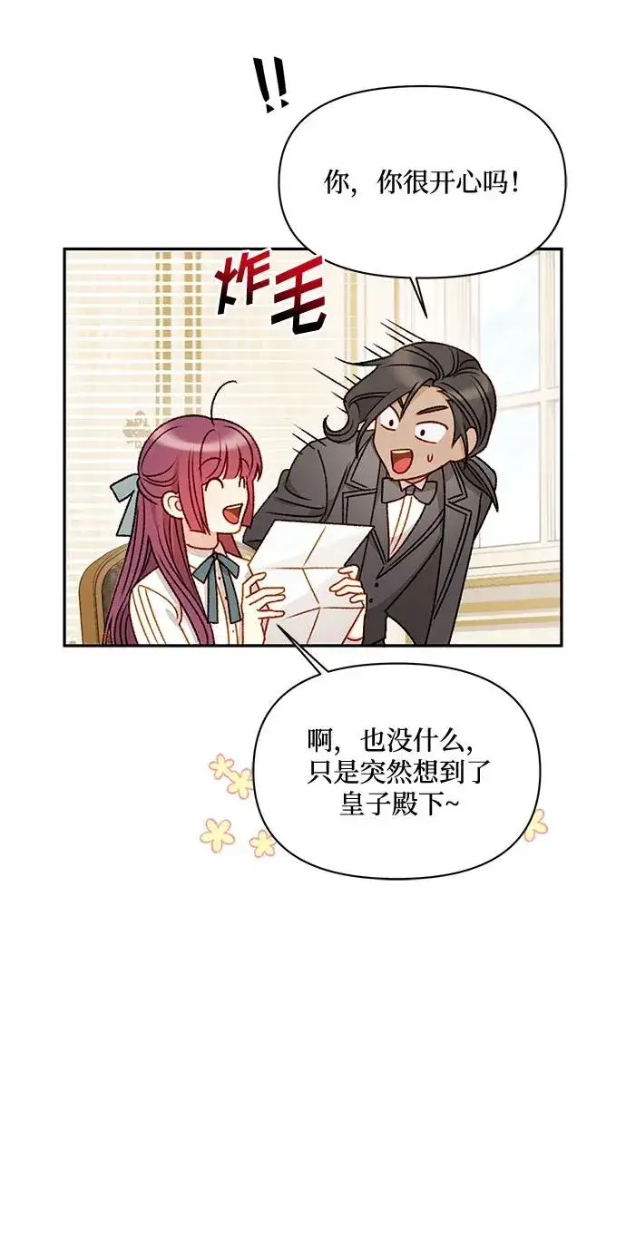 漫画《幕后女主要让我当后妈》第61话第6张图