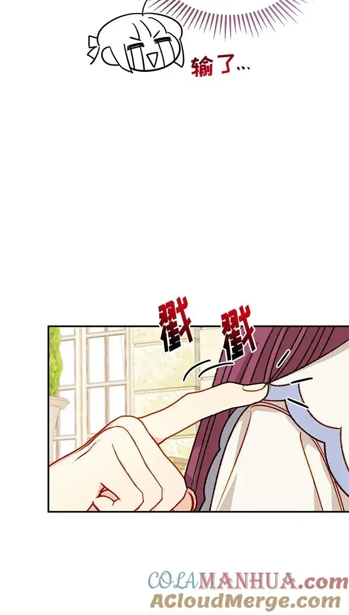 漫画《幕后女主要让我当后妈》第61话第61张图