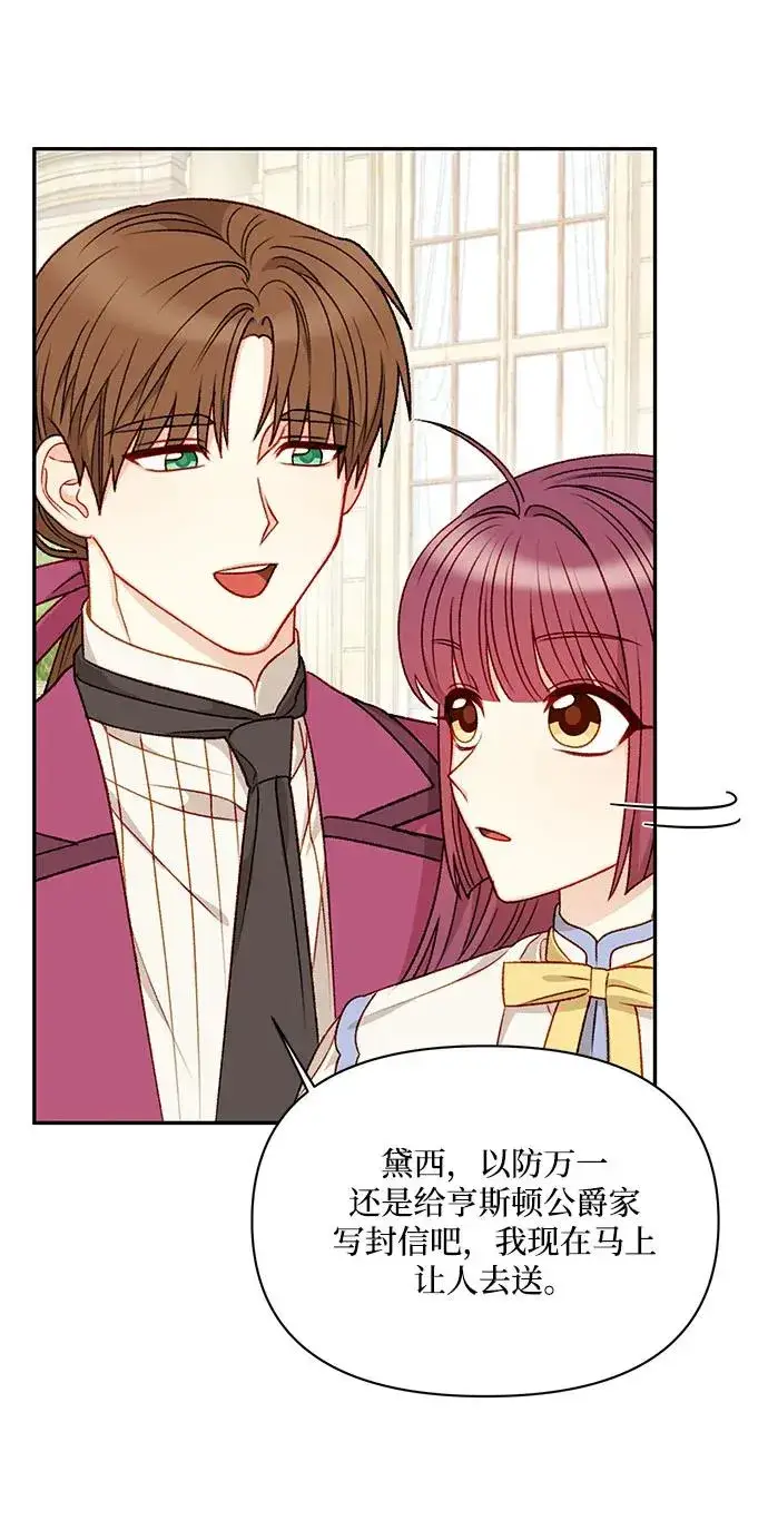 漫画《幕后女主要让我当后妈》第61话第62张图