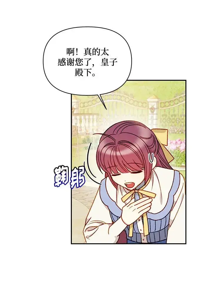 漫画《幕后女主要让我当后妈》第61话第63张图