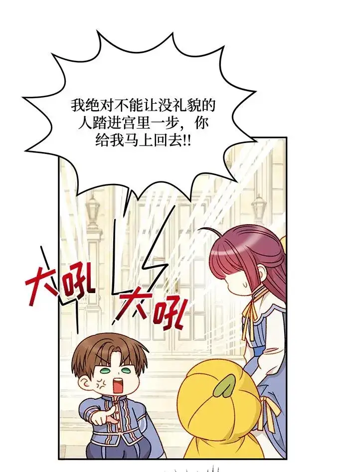 漫画《幕后女主要让我当后妈》第61话第66张图