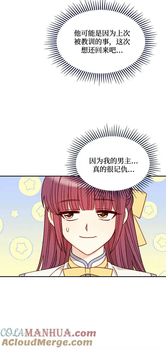 漫画《幕后女主要让我当后妈》第61话第67张图