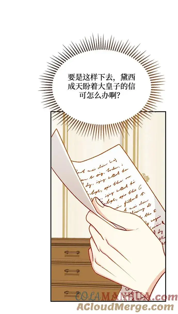 漫画《幕后女主要让我当后妈》第61话第7张图