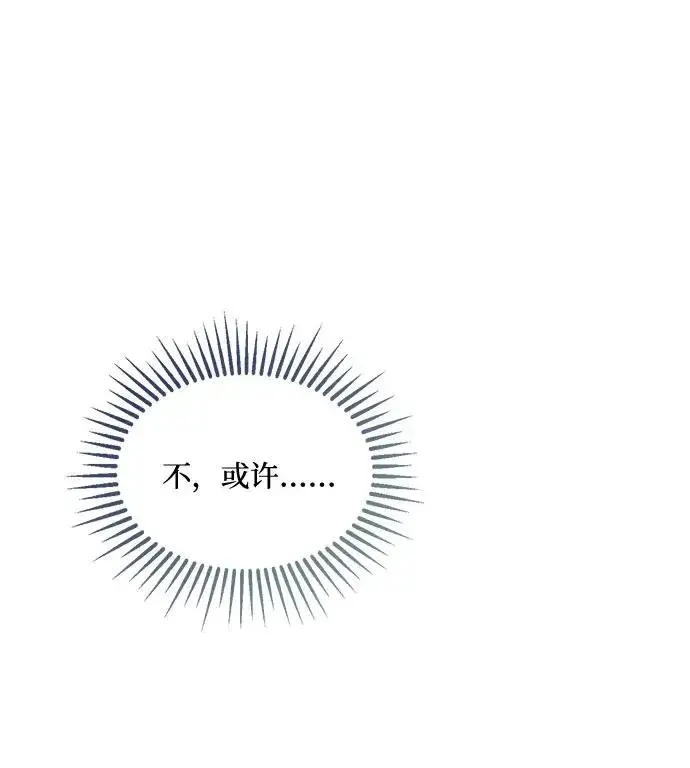漫画《幕后女主要让我当后妈》第61话第8张图