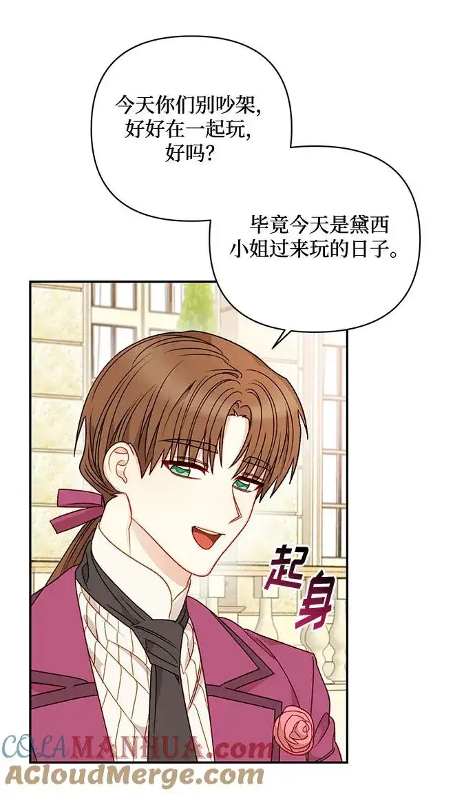 漫画《幕后女主要让我当后妈》第62话第16张图