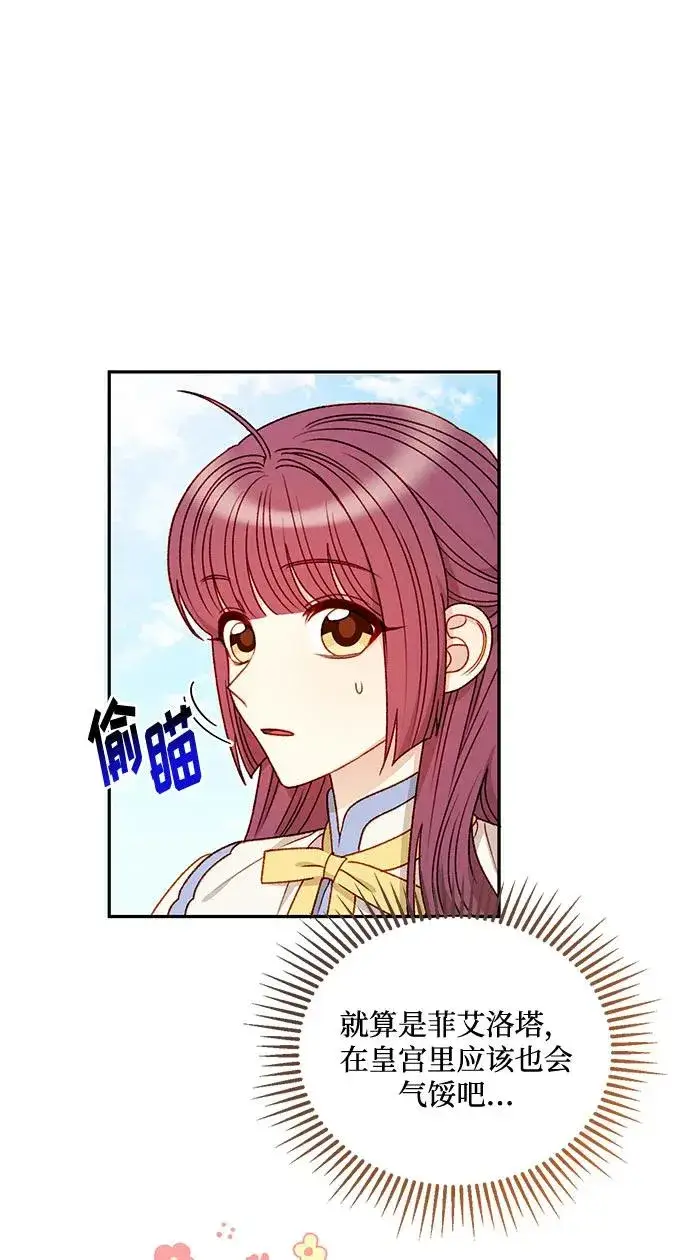 漫画《幕后女主要让我当后妈》第62话第2张图