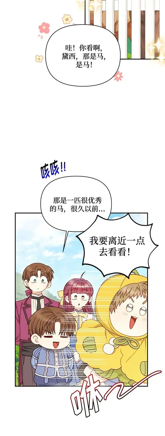 漫画《幕后女主要让我当后妈》第62话第23张图