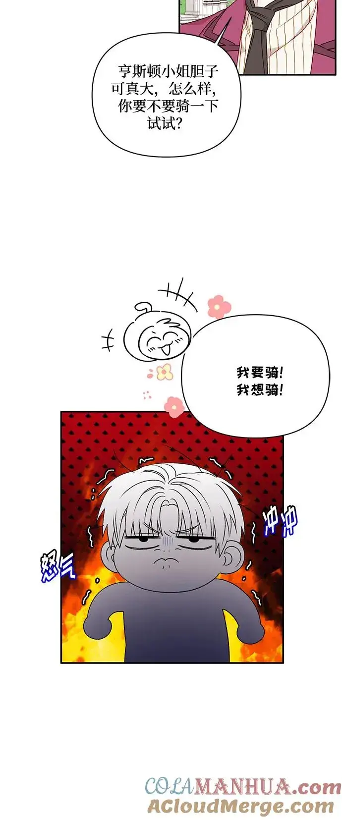 漫画《幕后女主要让我当后妈》第62话第25张图