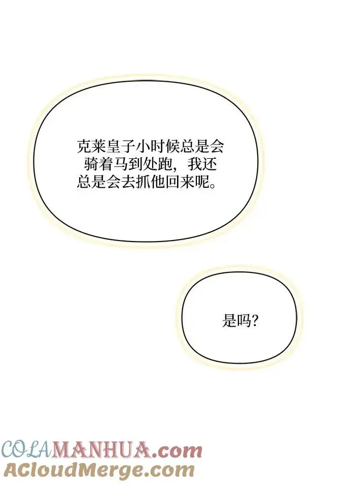 漫画《幕后女主要让我当后妈》第62话第28张图