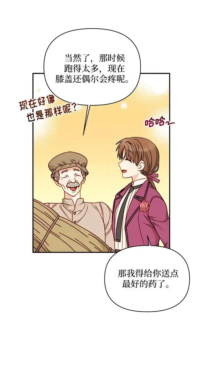 漫画《幕后女主要让我当后妈》第62话第29张图
