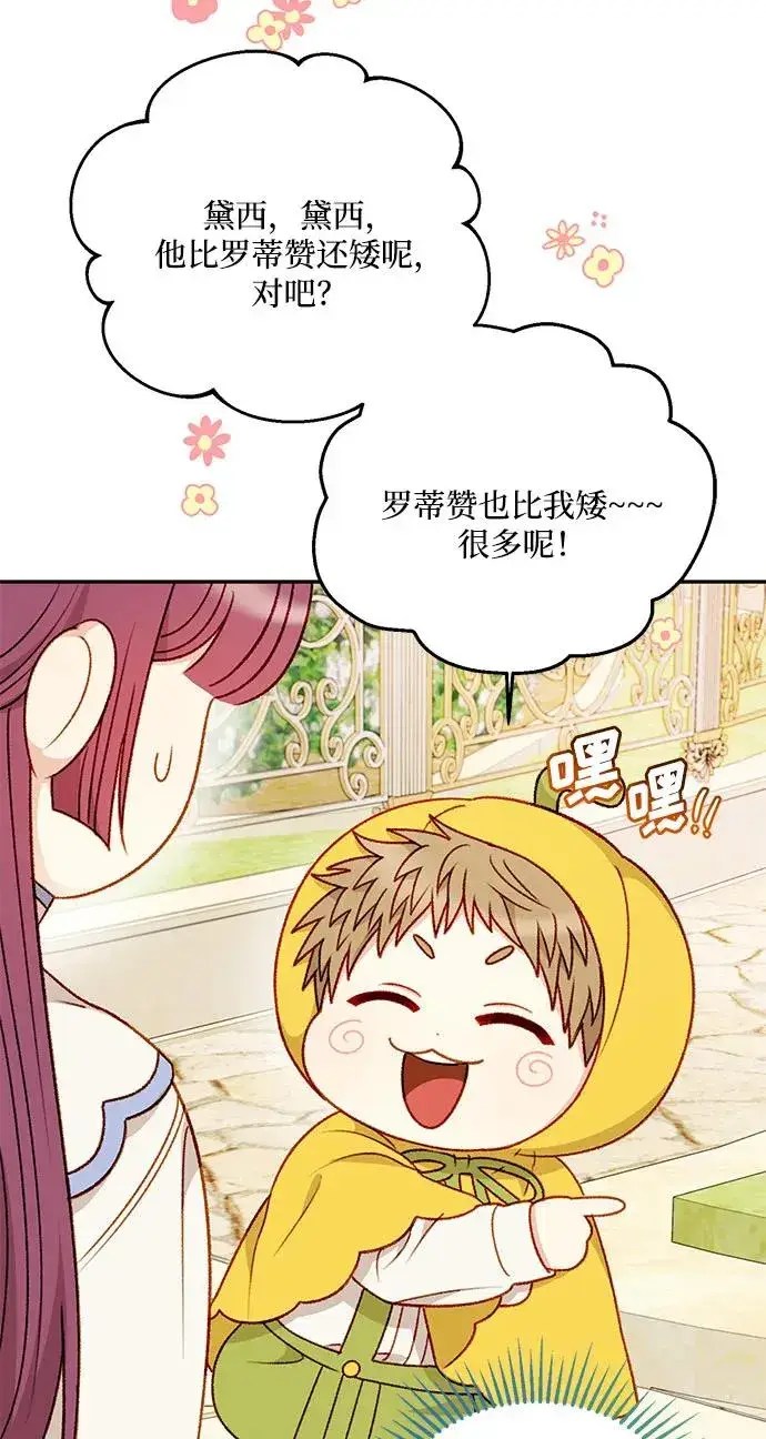 漫画《幕后女主要让我当后妈》第62话第3张图