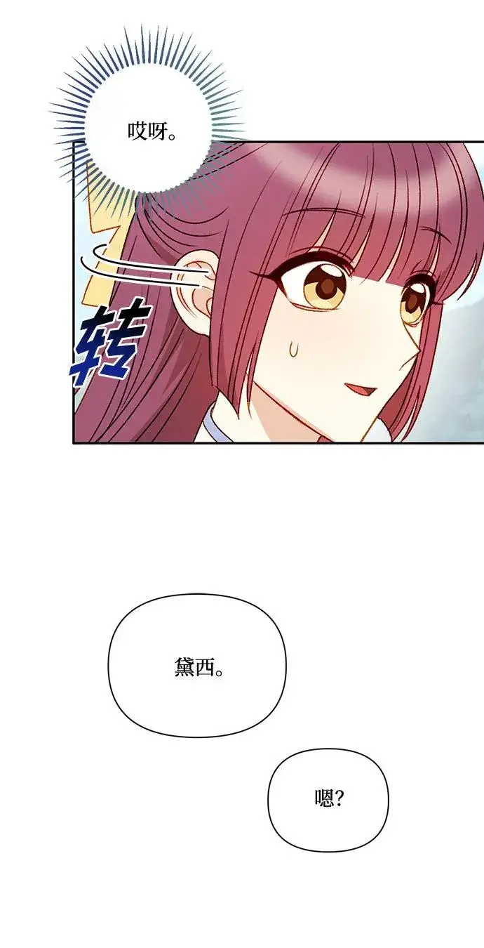 漫画《幕后女主要让我当后妈》第62话第32张图