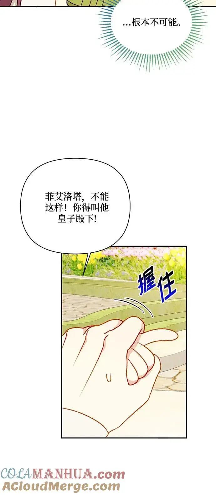 漫画《幕后女主要让我当后妈》第62话第4张图