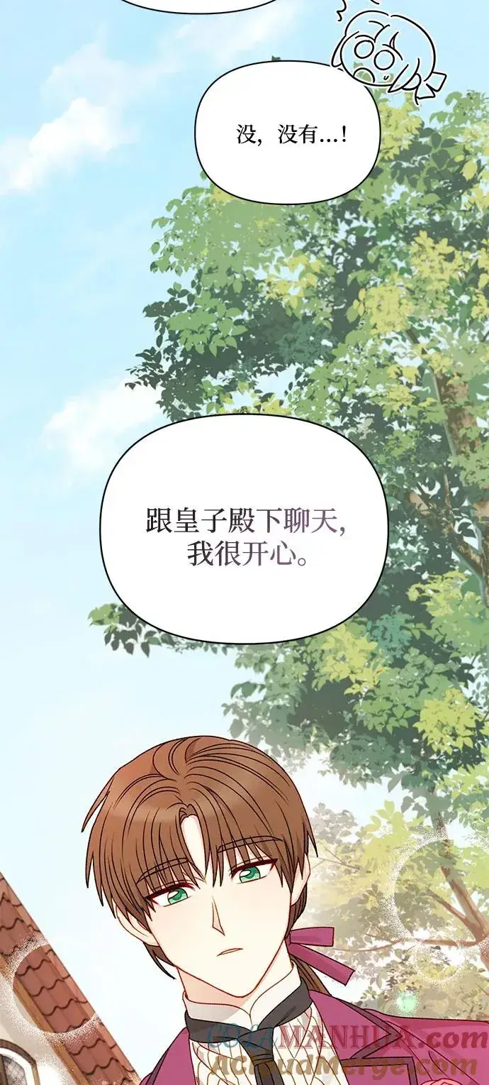 漫画《幕后女主要让我当后妈》第62话第43张图