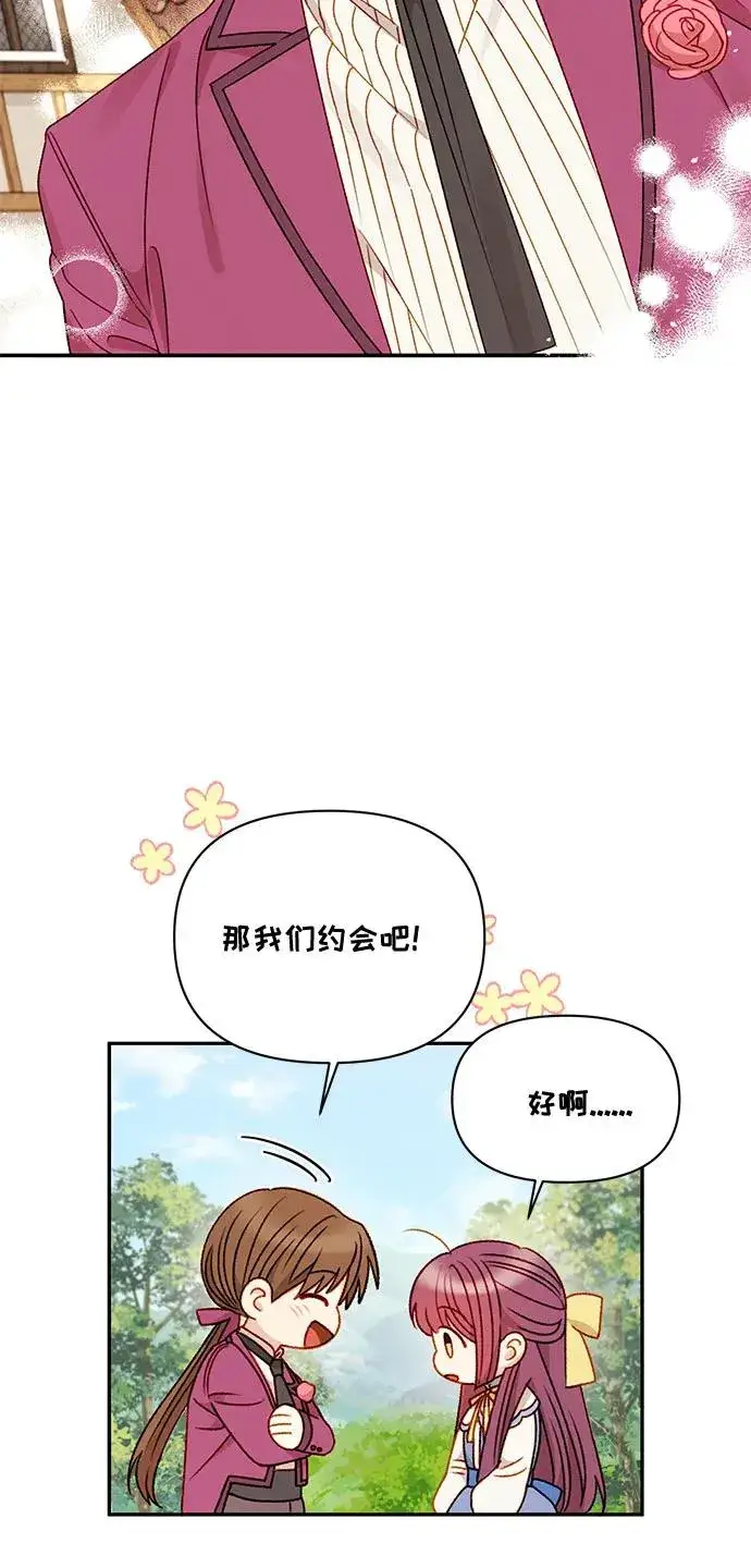 漫画《幕后女主要让我当后妈》第62话第44张图