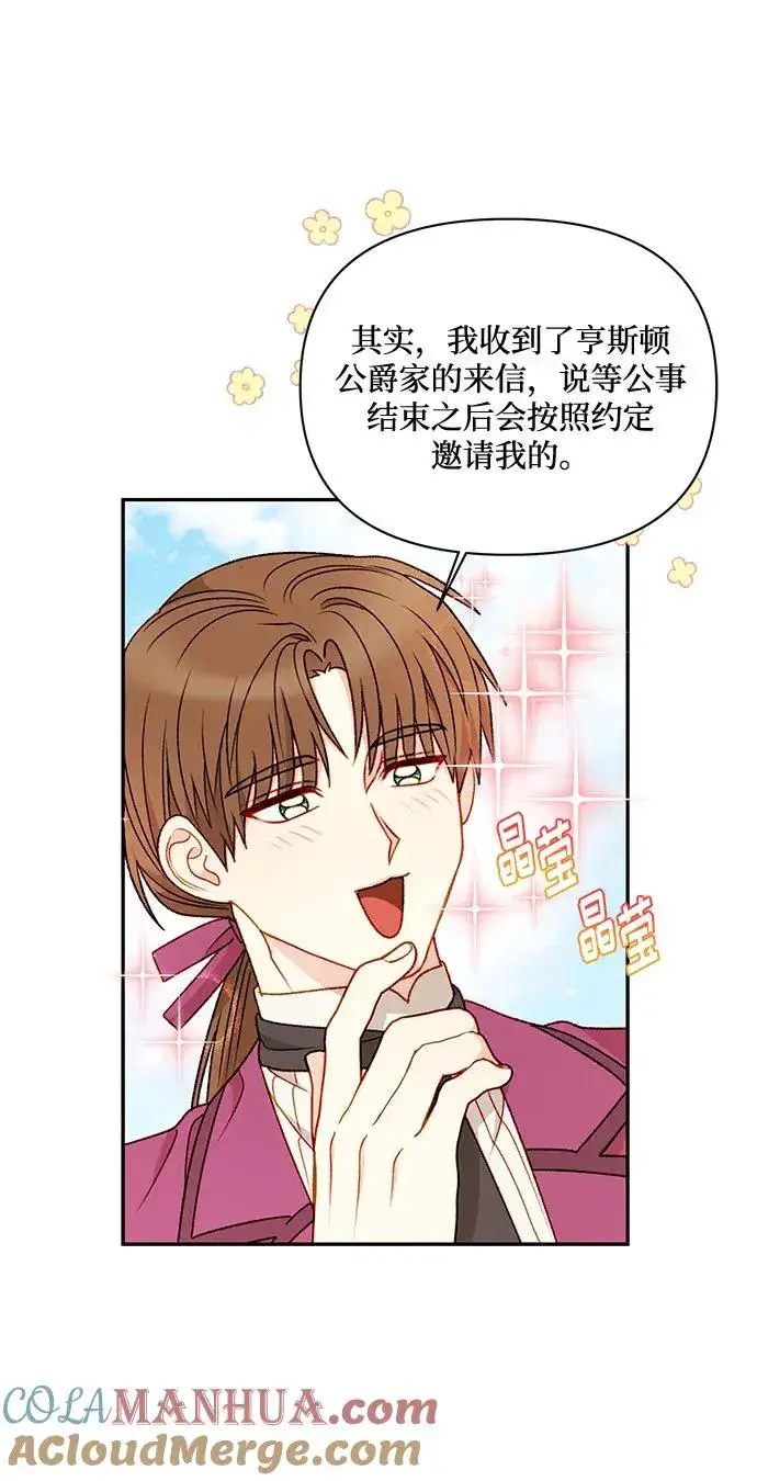 漫画《幕后女主要让我当后妈》第62话第46张图