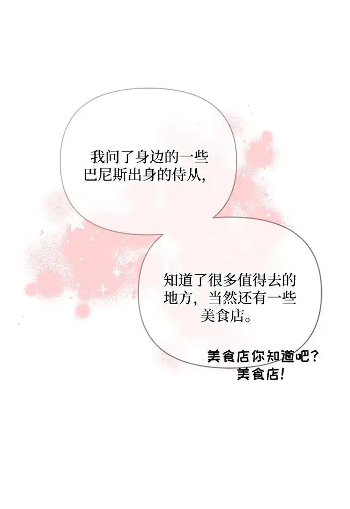 漫画《幕后女主要让我当后妈》第62话第47张图
