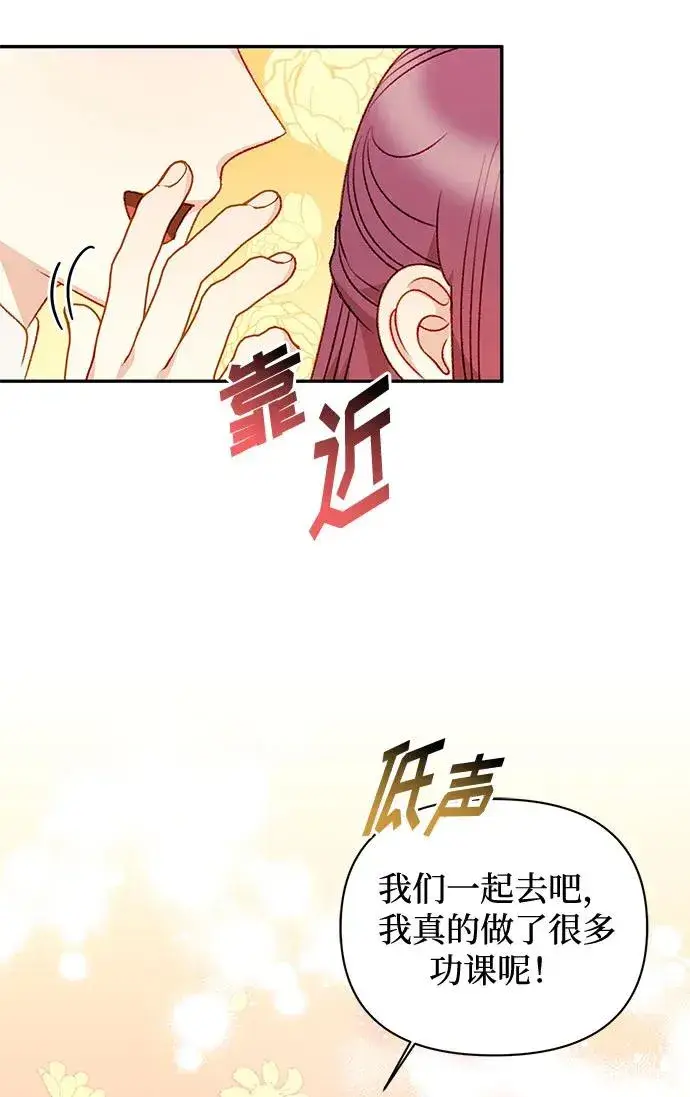 漫画《幕后女主要让我当后妈》第62话第48张图