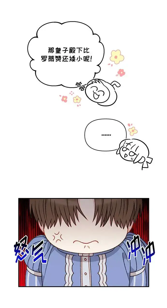 漫画《幕后女主要让我当后妈》第62话第5张图
