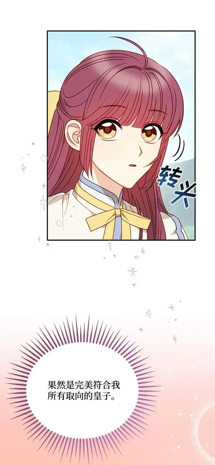 漫画《幕后女主要让我当后妈》第62话第51张图