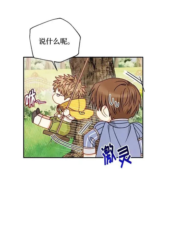 漫画《幕后女主要让我当后妈》第62话第59张图