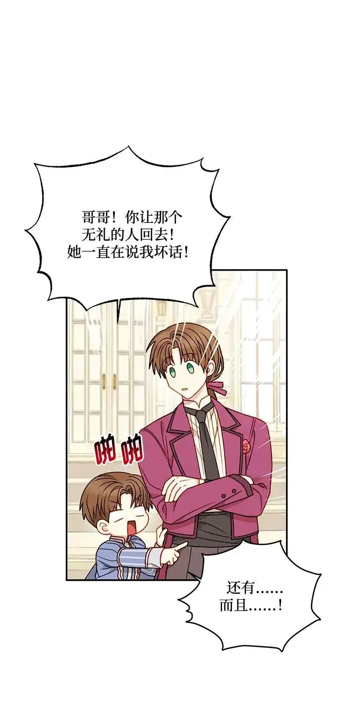 漫画《幕后女主要让我当后妈》第62话第6张图