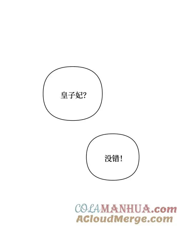 漫画《幕后女主要让我当后妈》第62话第64张图