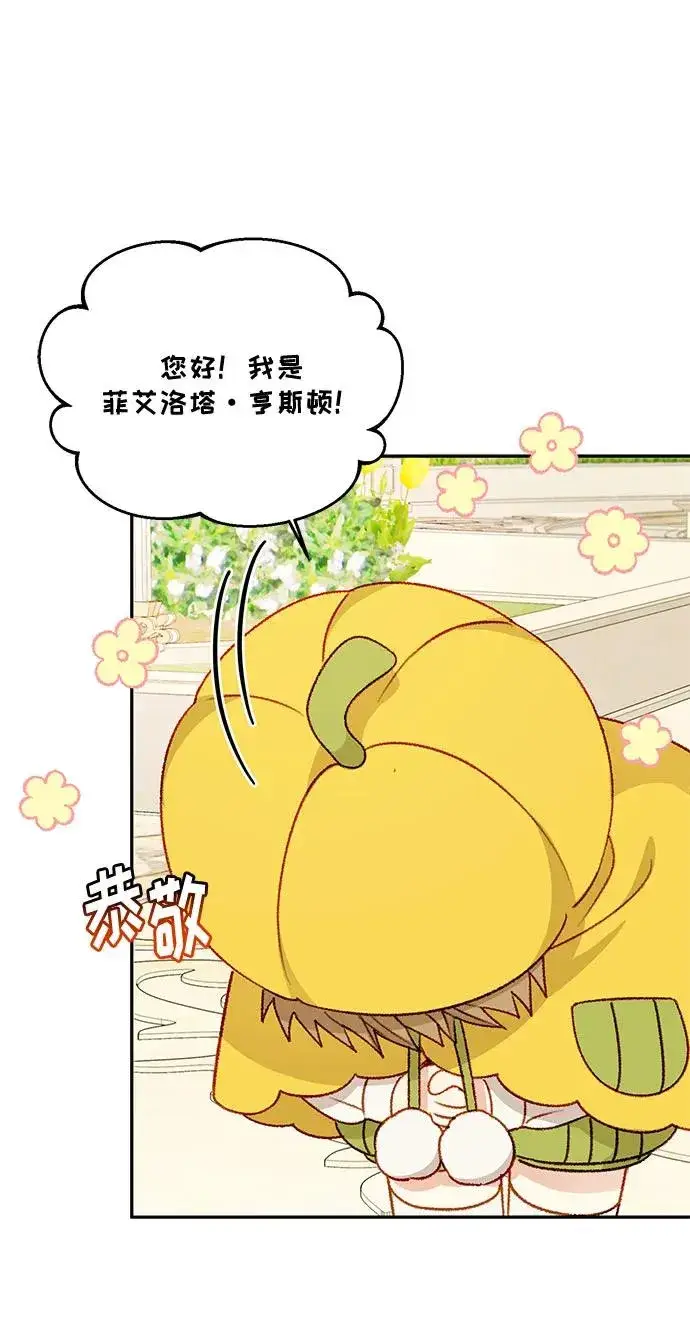 漫画《幕后女主要让我当后妈》第62话第8张图