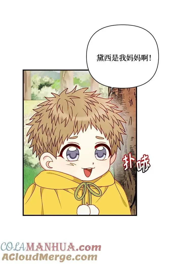 漫画《幕后女主要让我当后妈》第63话第10张图