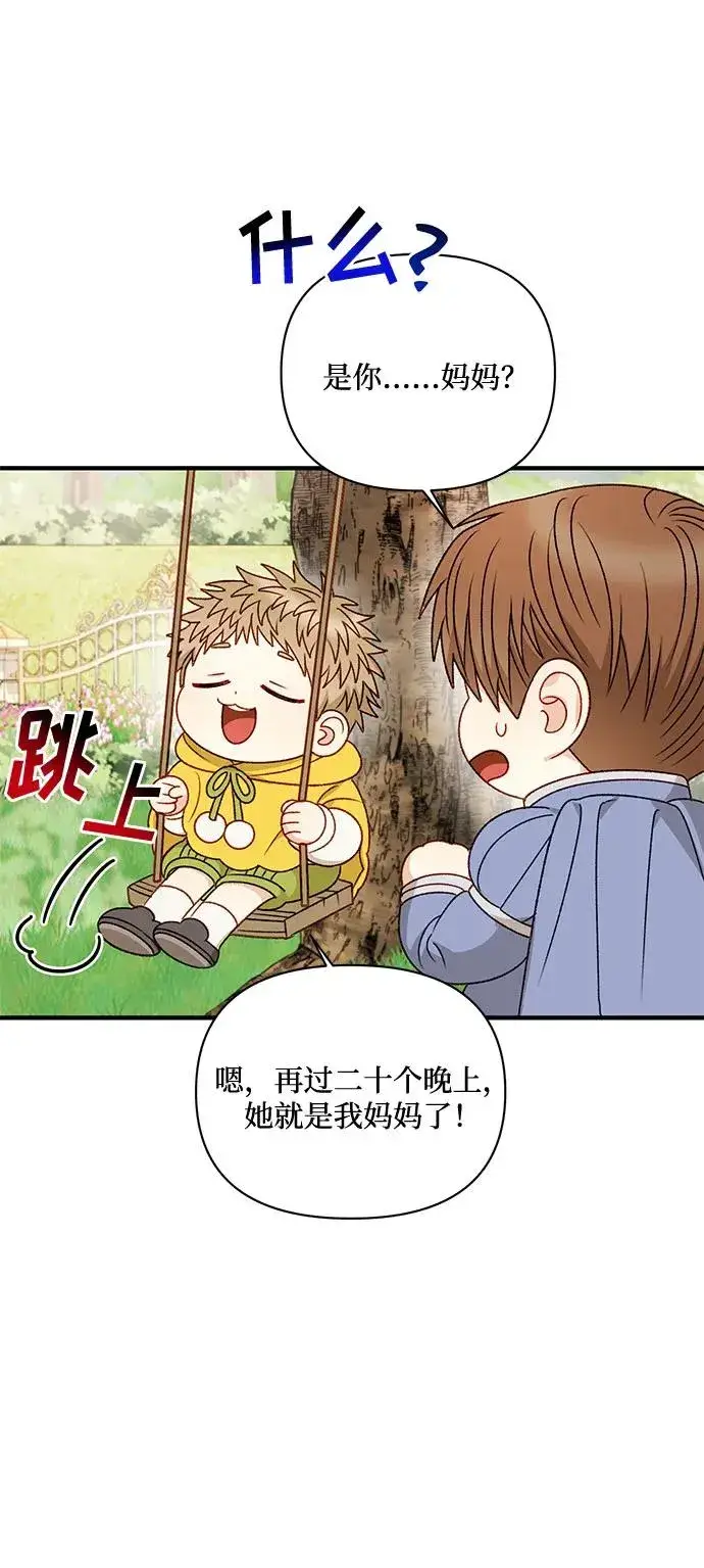 漫画《幕后女主要让我当后妈》第63话第11张图