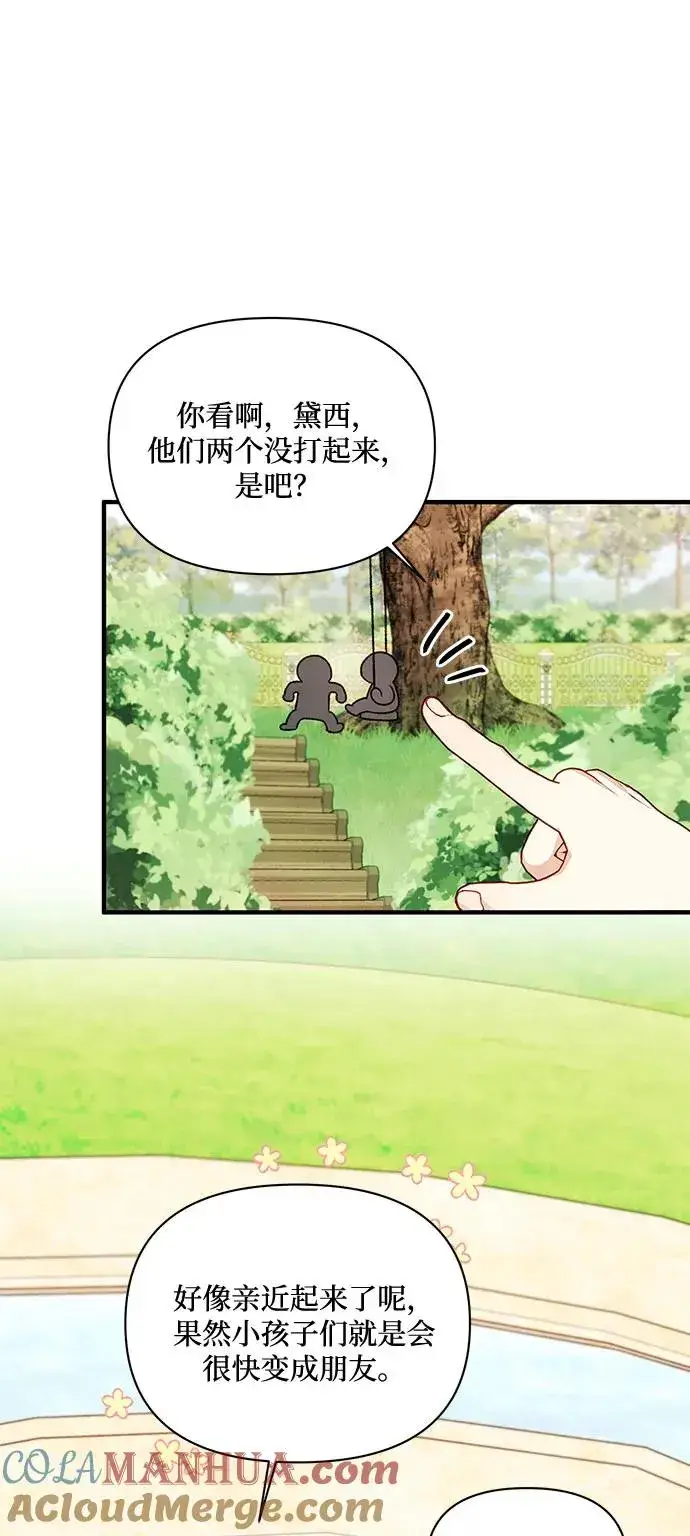 漫画《幕后女主要让我当后妈》第63话第13张图