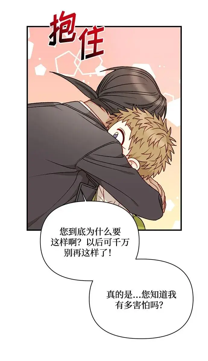 漫画《幕后女主要让我当后妈》第63话第21张图