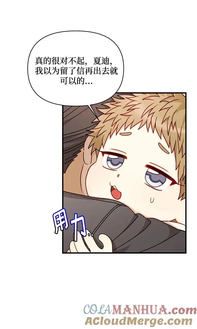 漫画《幕后女主要让我当后妈》第63话第22张图