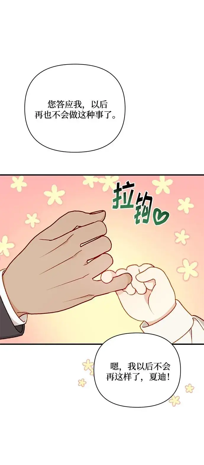 漫画《幕后女主要让我当后妈》第63话第24张图