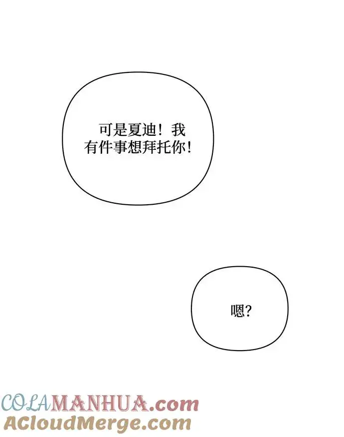 漫画《幕后女主要让我当后妈》第63话第25张图