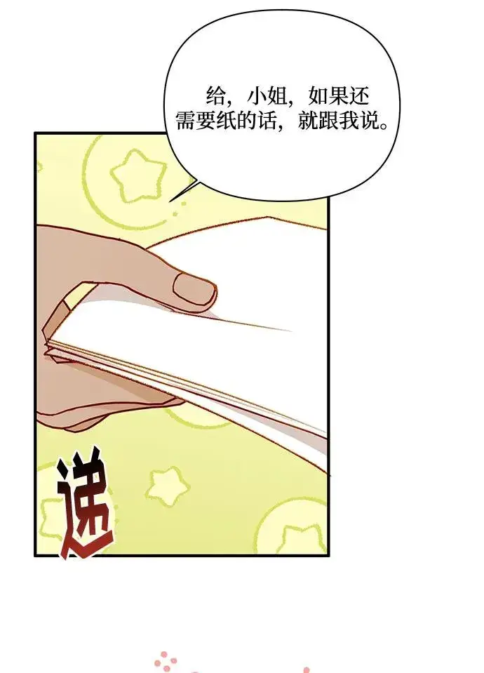 漫画《幕后女主要让我当后妈》第63话第27张图