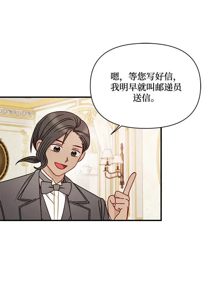 漫画《幕后女主要让我当后妈》第63话第29张图