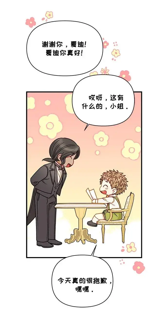 漫画《幕后女主要让我当后妈》第63话第30张图