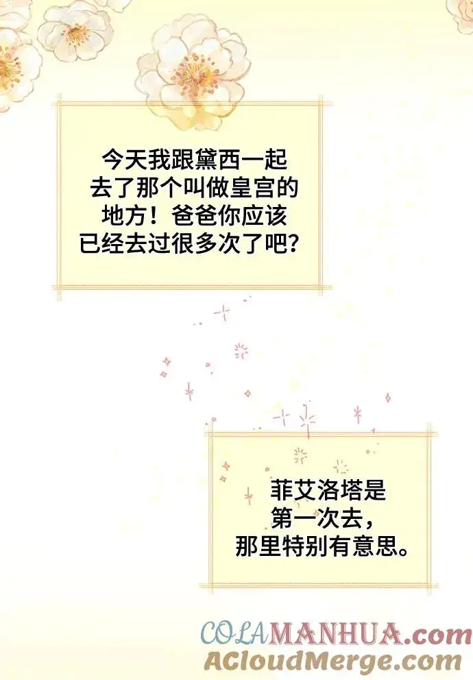 漫画《幕后女主要让我当后妈》第63话第34张图
