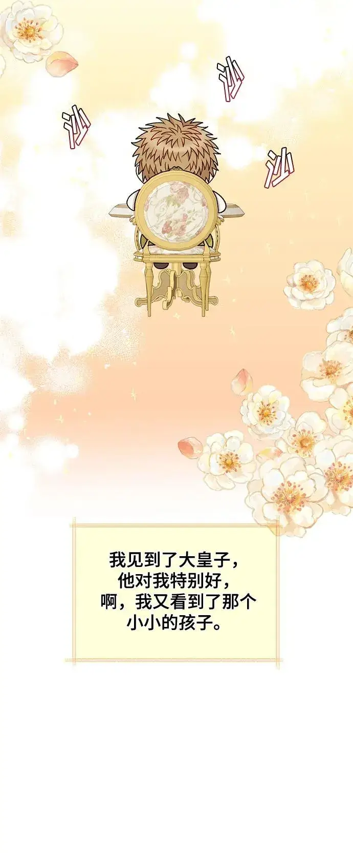 漫画《幕后女主要让我当后妈》第63话第35张图