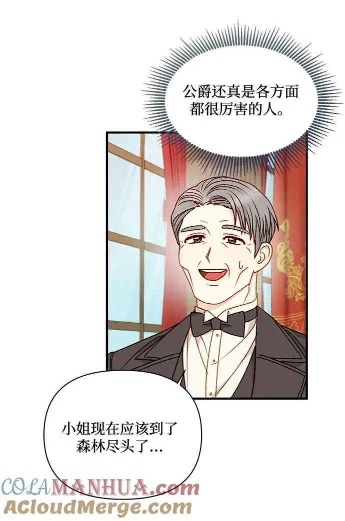 漫画《幕后女主要让我当后妈》第63话第43张图
