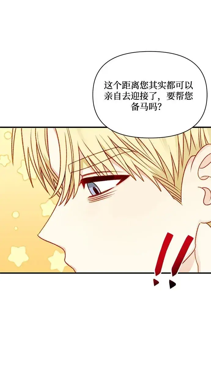 漫画《幕后女主要让我当后妈》第63话第44张图