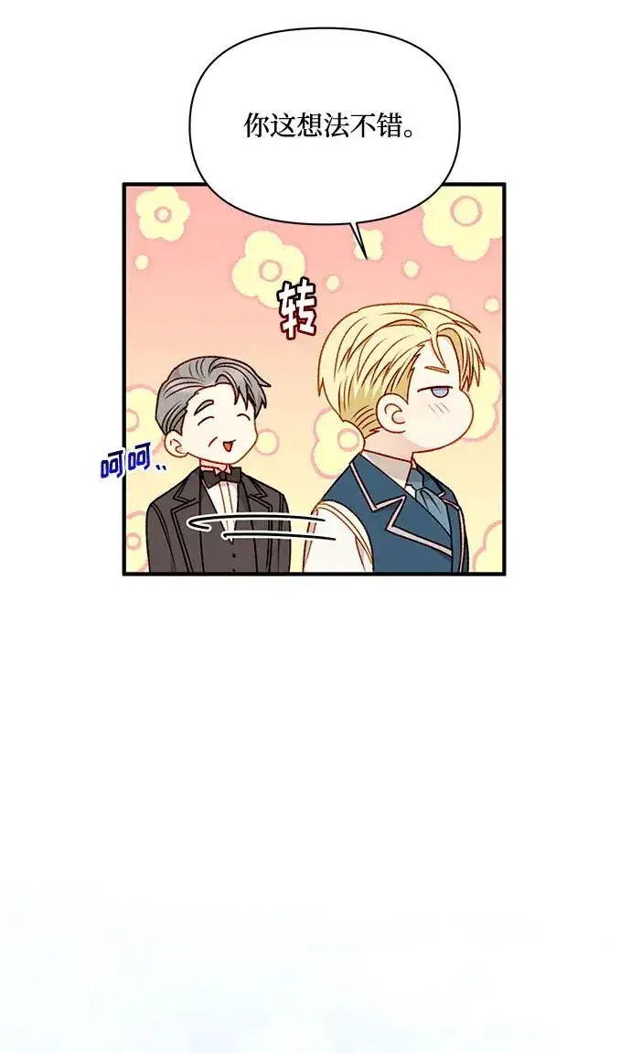 漫画《幕后女主要让我当后妈》第63话第45张图
