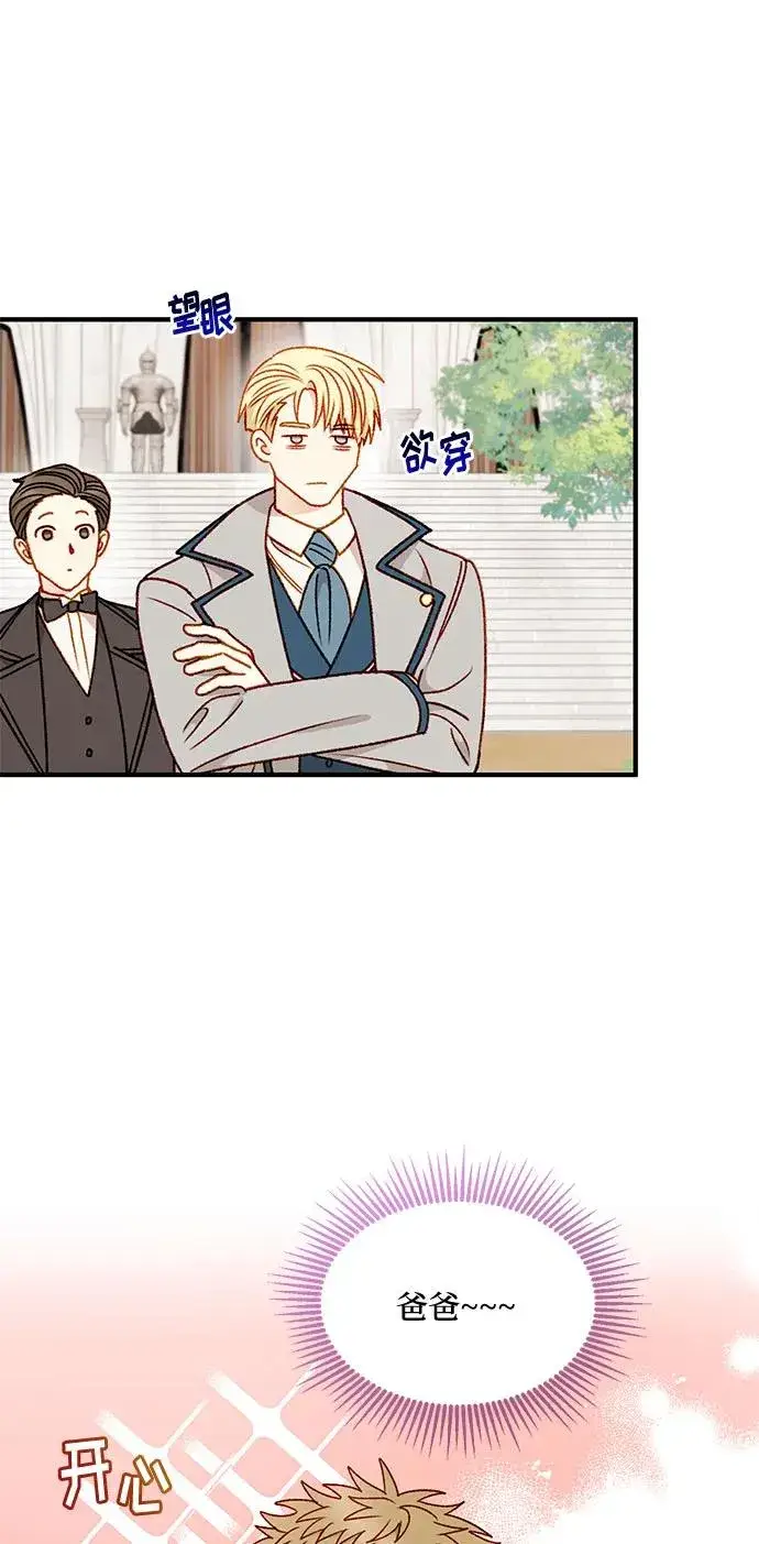 漫画《幕后女主要让我当后妈》第63话第47张图