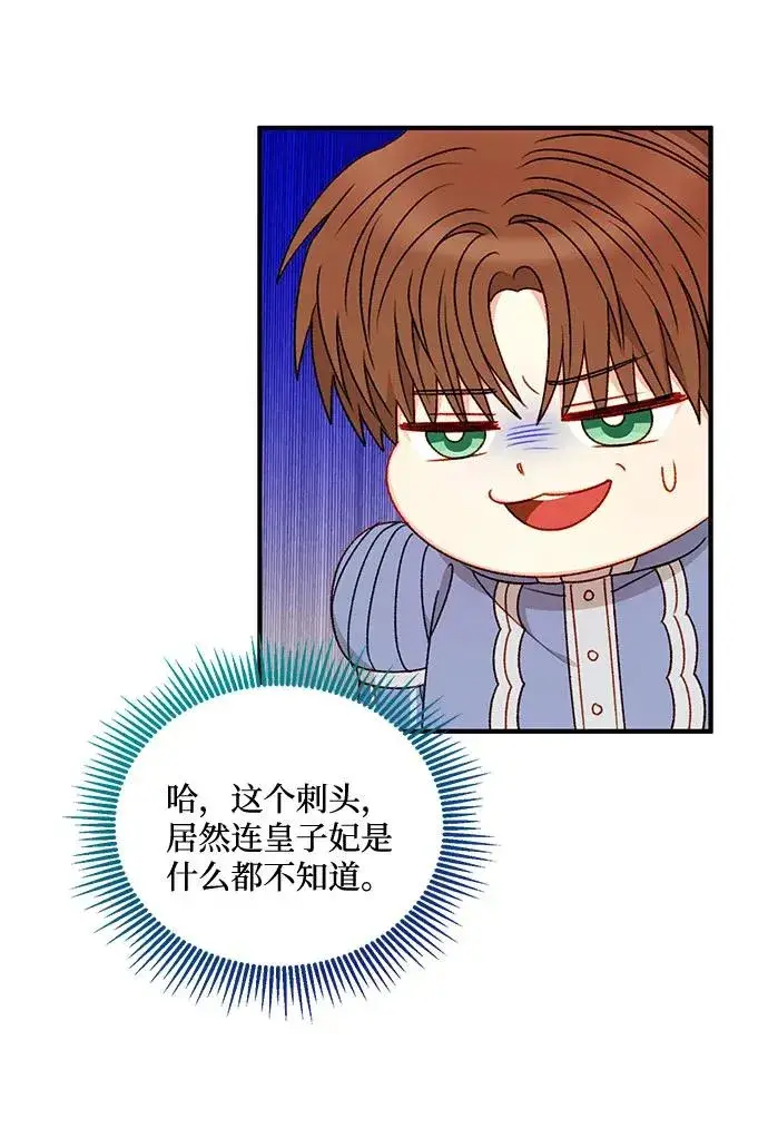 漫画《幕后女主要让我当后妈》第63话第5张图