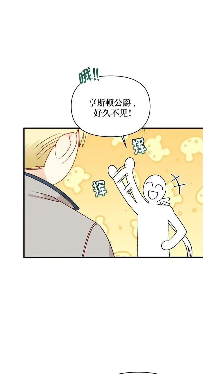 漫画《幕后女主要让我当后妈》第63话第53张图