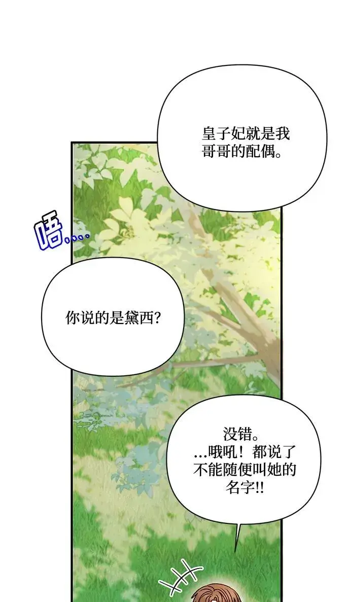 漫画《幕后女主要让我当后妈》第63话第6张图