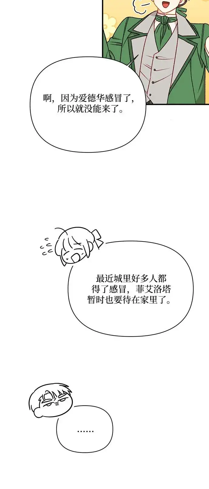 漫画《幕后女主要让我当后妈》第63话第60张图