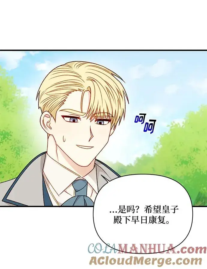 漫画《幕后女主要让我当后妈》第63话第61张图